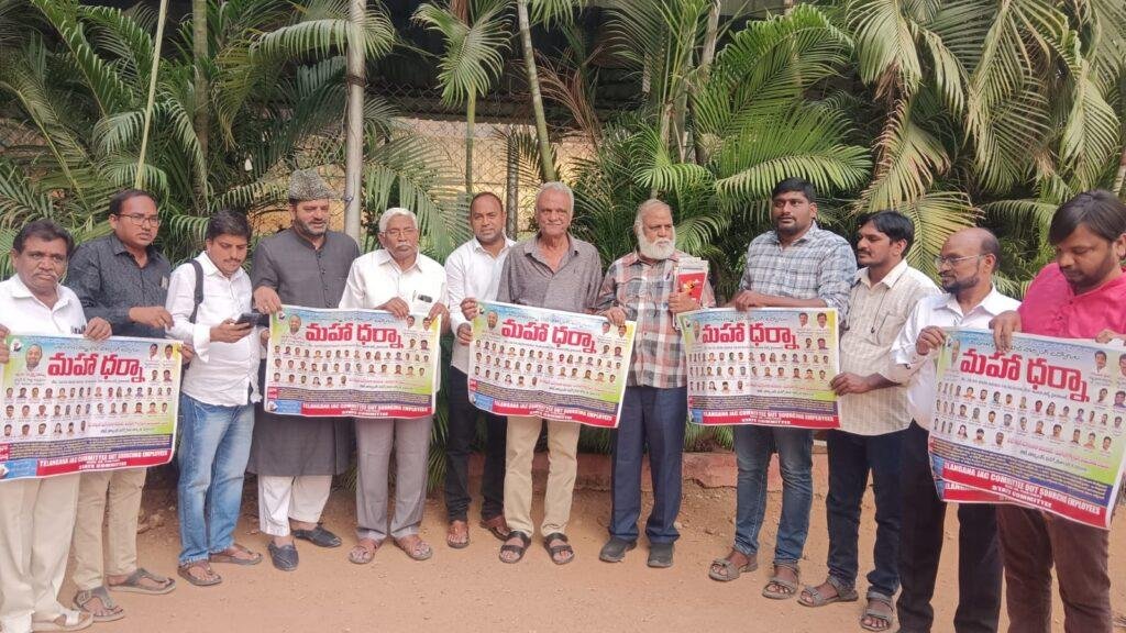 ఔట్సోర్సింగ్ ఉద్యోగుల మహాధర్నా పోస్టర్ ఆవిష్కరణ