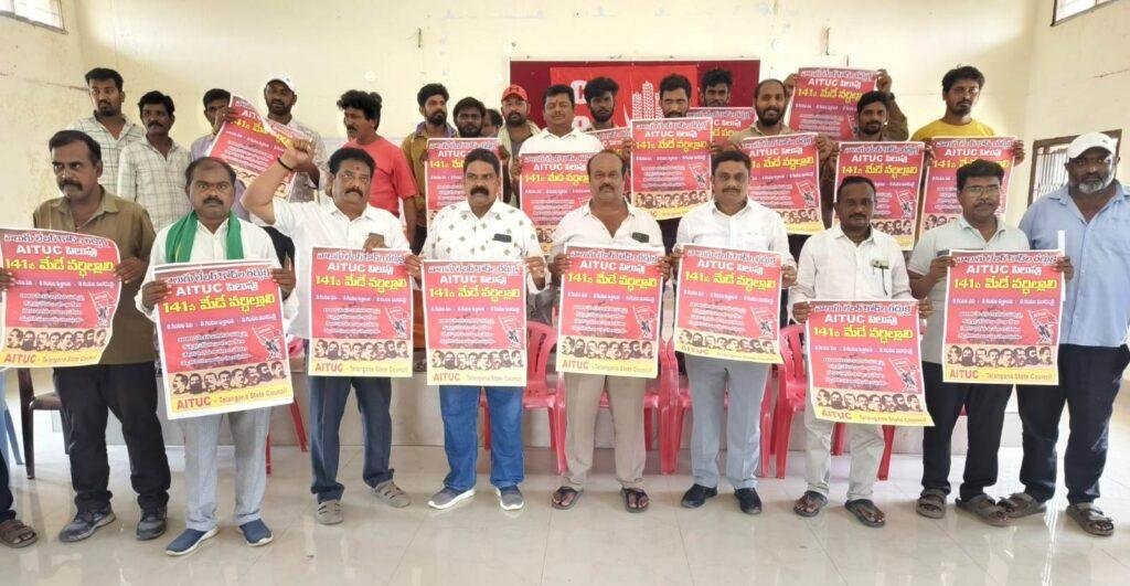 141వ మేడేను జిల్లా వ్యాప్తంగా జయప్రదం చేయాలి