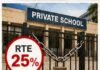 RTE చట్టం నీరుగార్చుతున్న ప్రైవేట్ స్కూళ్లు – 25% సీట్లు కాగితాలకే పరిమితం