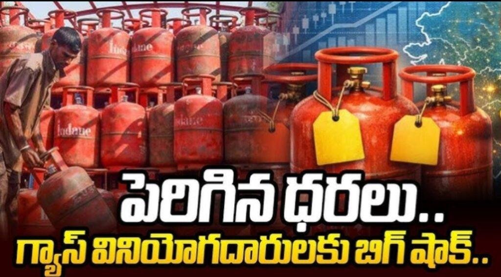 సిలిండర్ ధర రూ.29 పెంపు…గ్యాస్ వినియోగదారులకు షాక్..