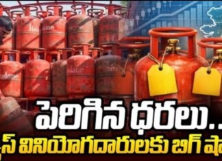 సిలిండర్ ధర రూ.29 పెంపు…గ్యాస్ వినియోగదారులకు షాక్..