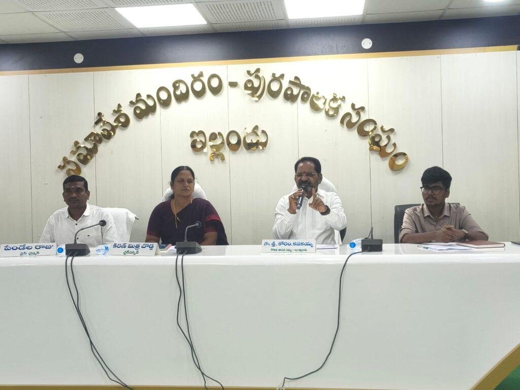 ఇల్లందు పురపాలక సర్వసభ్య సమావేశం