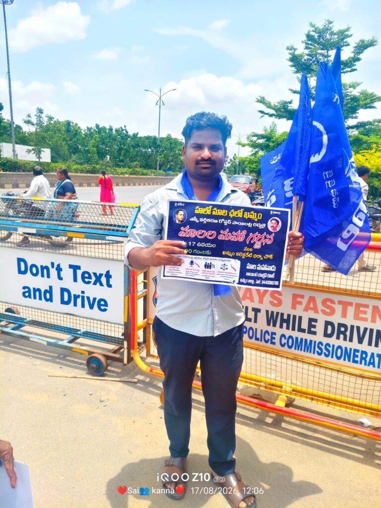 మాలల హక్కుల పరిరక్షణకు కలెక్టరేట్‌ ఎదుట ధర్నా