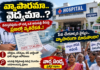 వ్యాపారమా.. వైద్యమా..?
